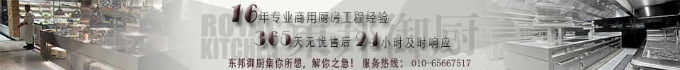 北京東邦御廚科技股份有限公司