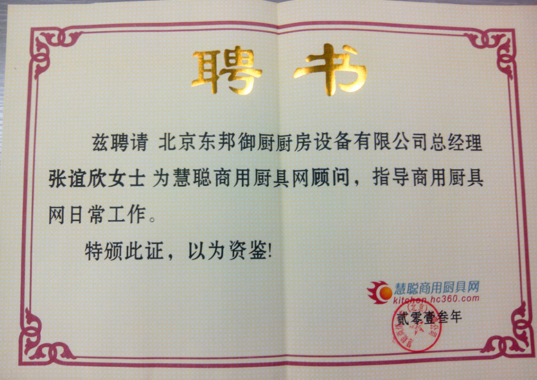 慧聰網(wǎng)聘書